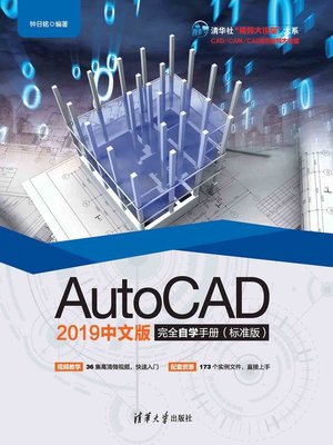 cover image of AutoCAD 2019中文版完全自学手册（标准版）